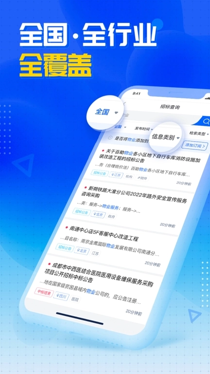 销邦招标平台-政企采购信息平台