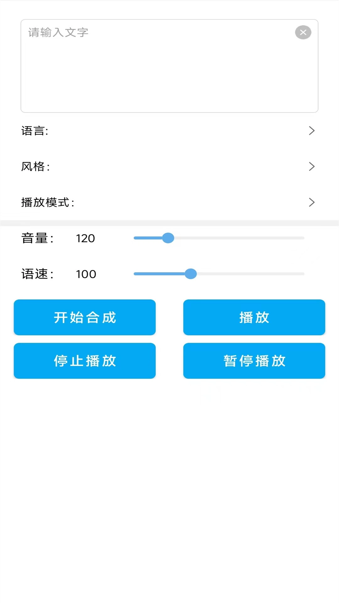 变声器变声