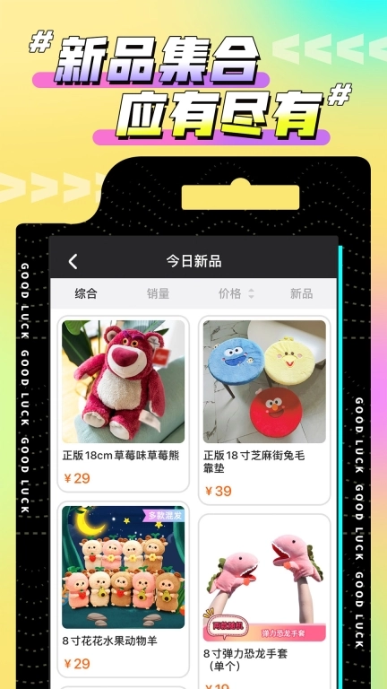 欢聚娃娃城-潮品购物平台