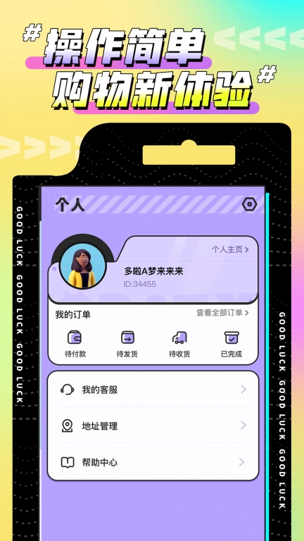 欢聚娃娃城-潮品购物平台