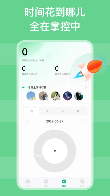 自律锁机-倒计时