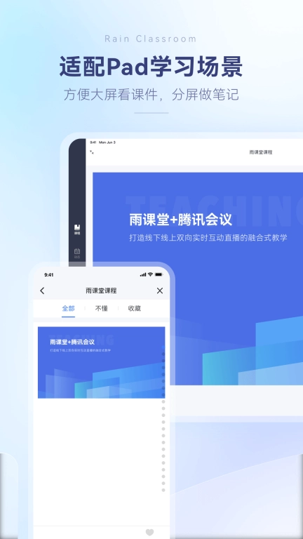 雨课堂