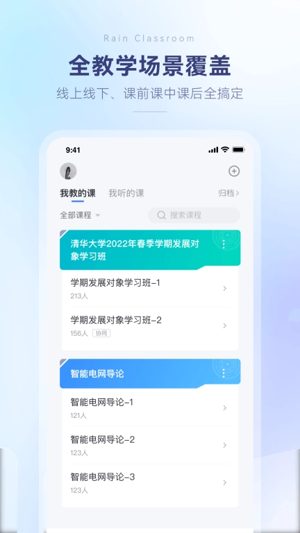 雨课堂