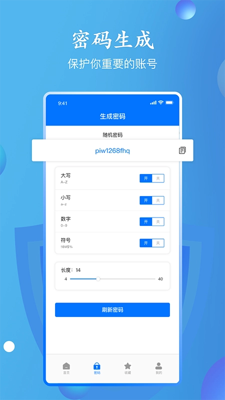 万能密码查看器