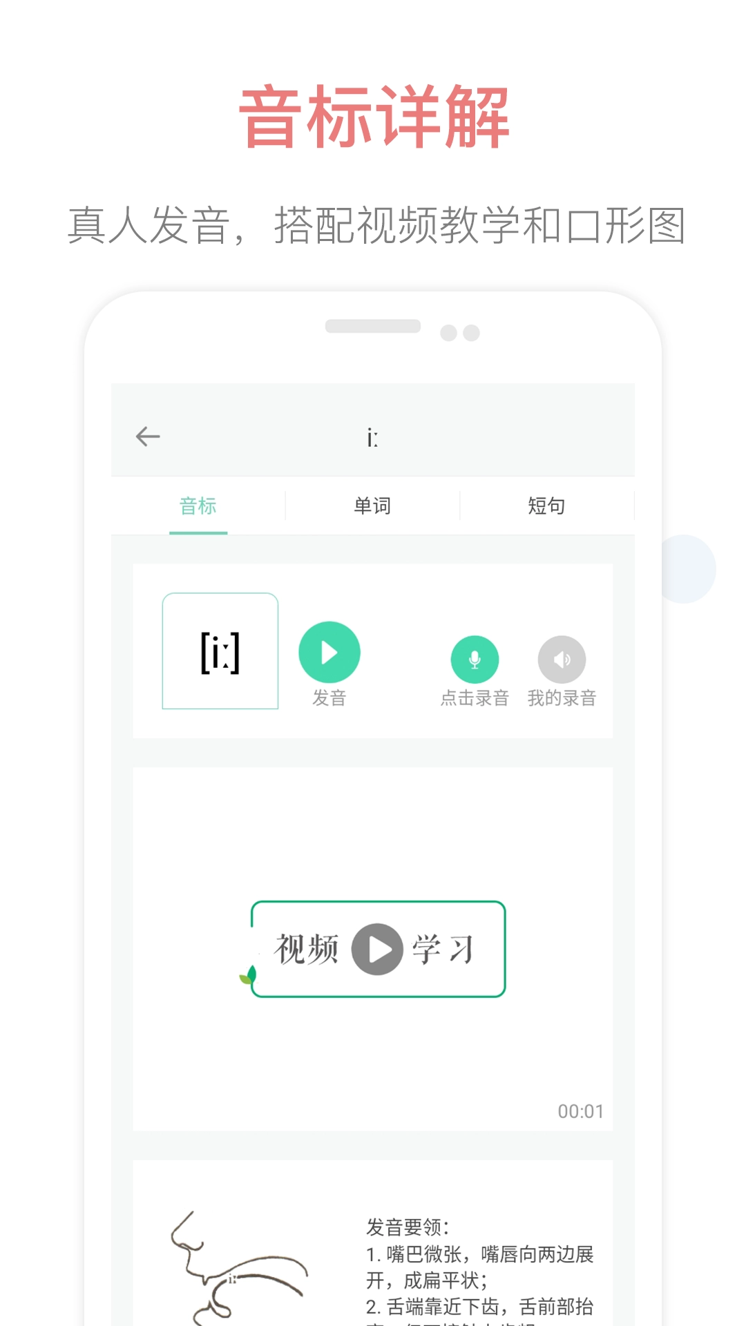 英语音标点读-零基础