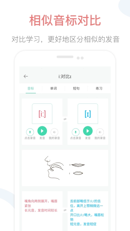 英语音标点读-零基础