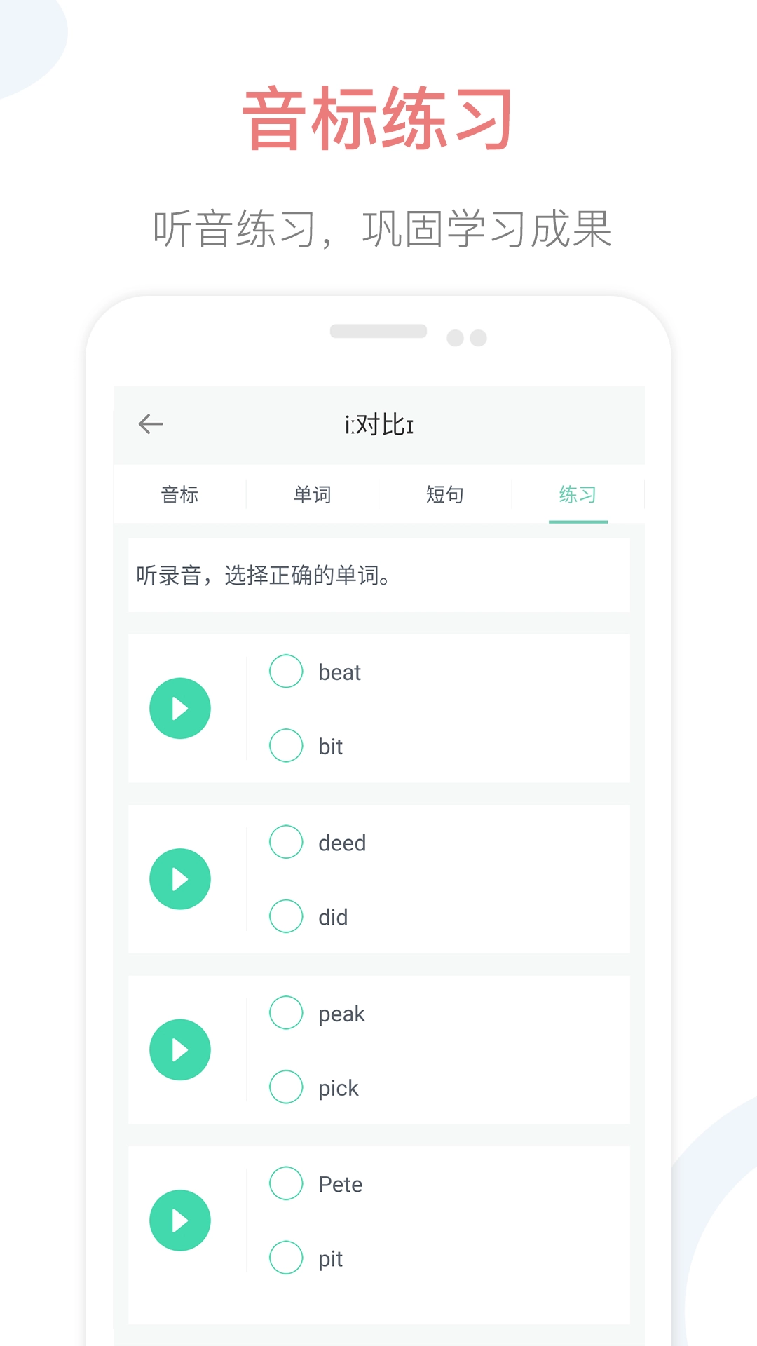 英语音标点读-零基础