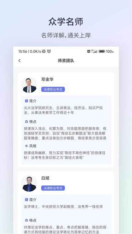 众学法考-司法考试刷题平台