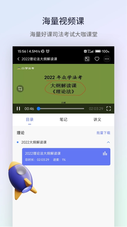 众学法考-司法考试刷题平台