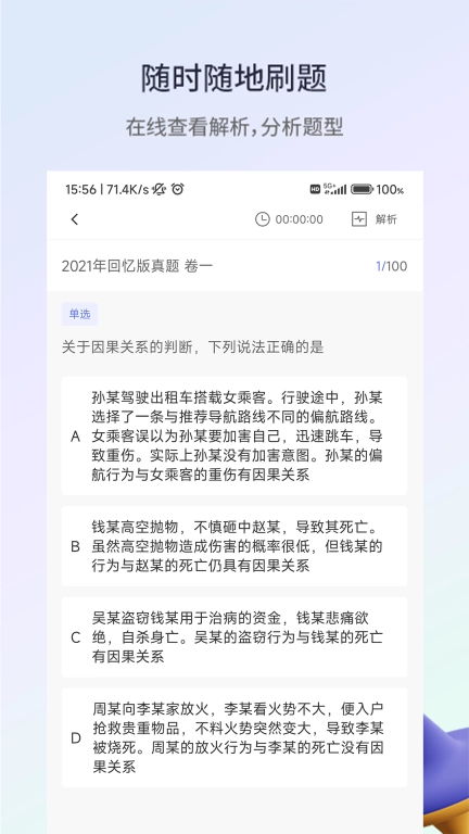 众学法考-司法考试刷题平台