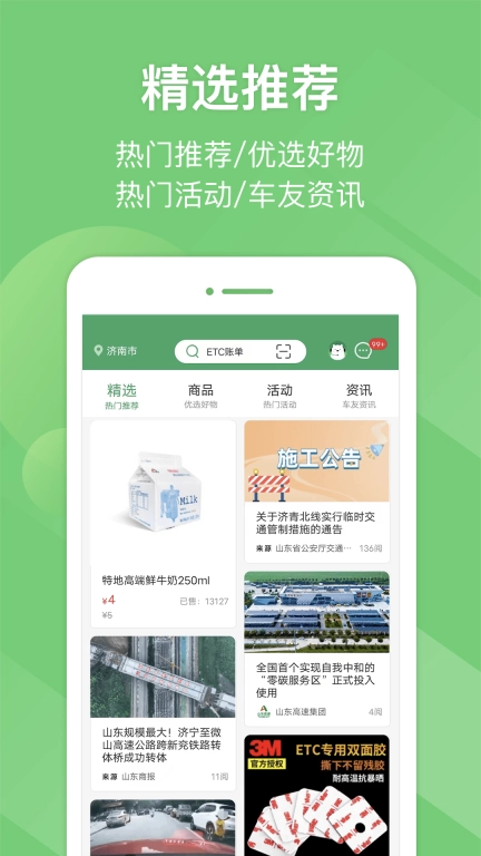 e高速-ETC网上营业厅
