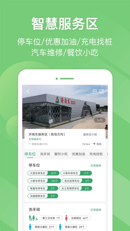 e高速-ETC网上营业厅