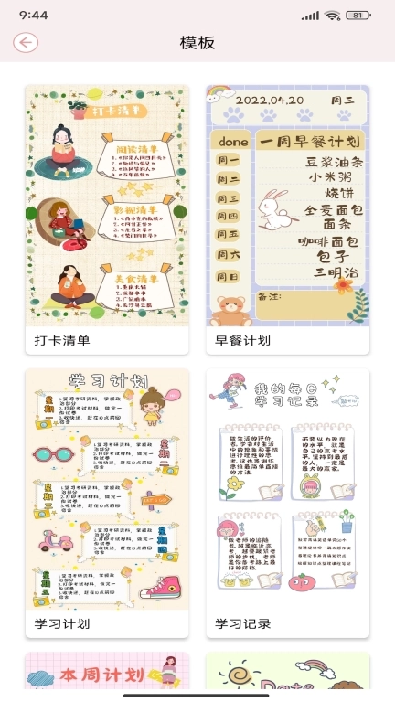 卡哇伊手账本-日记笔记便签手账本
