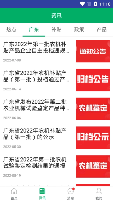 广东农机补贴