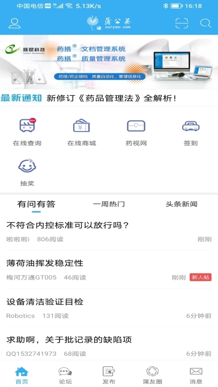 蒲公英-制药技术传播者