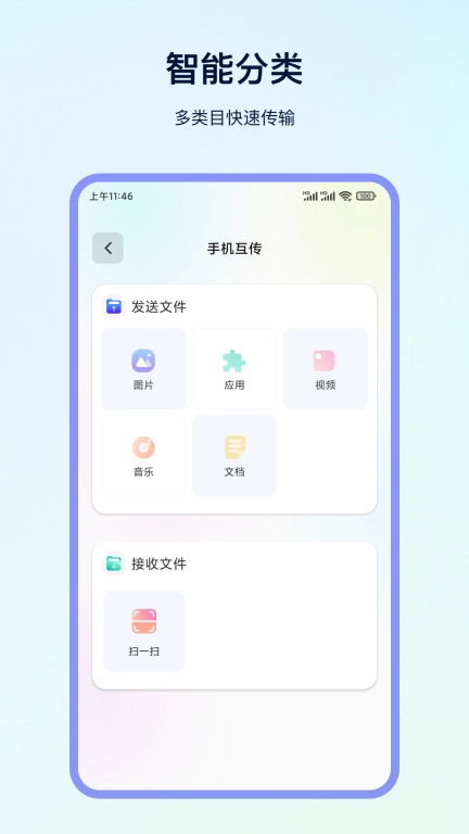换机精灵