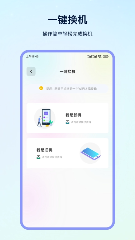 换机精灵