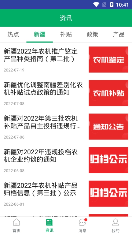 新疆农机补贴
