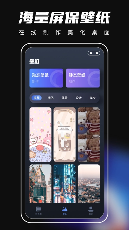 桌面主题-小组件