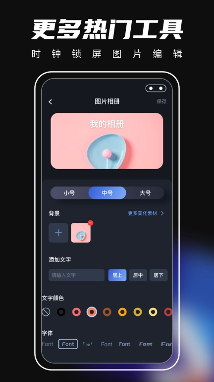 桌面主题-小组件