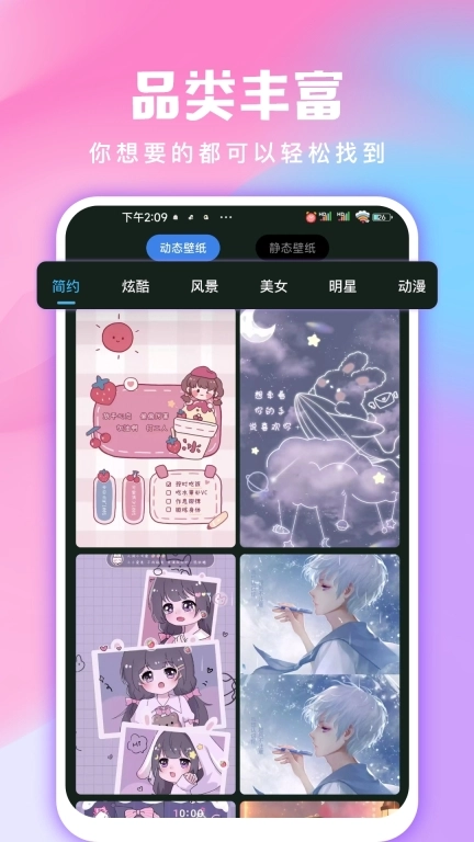 全民免费壁纸-动态壁纸