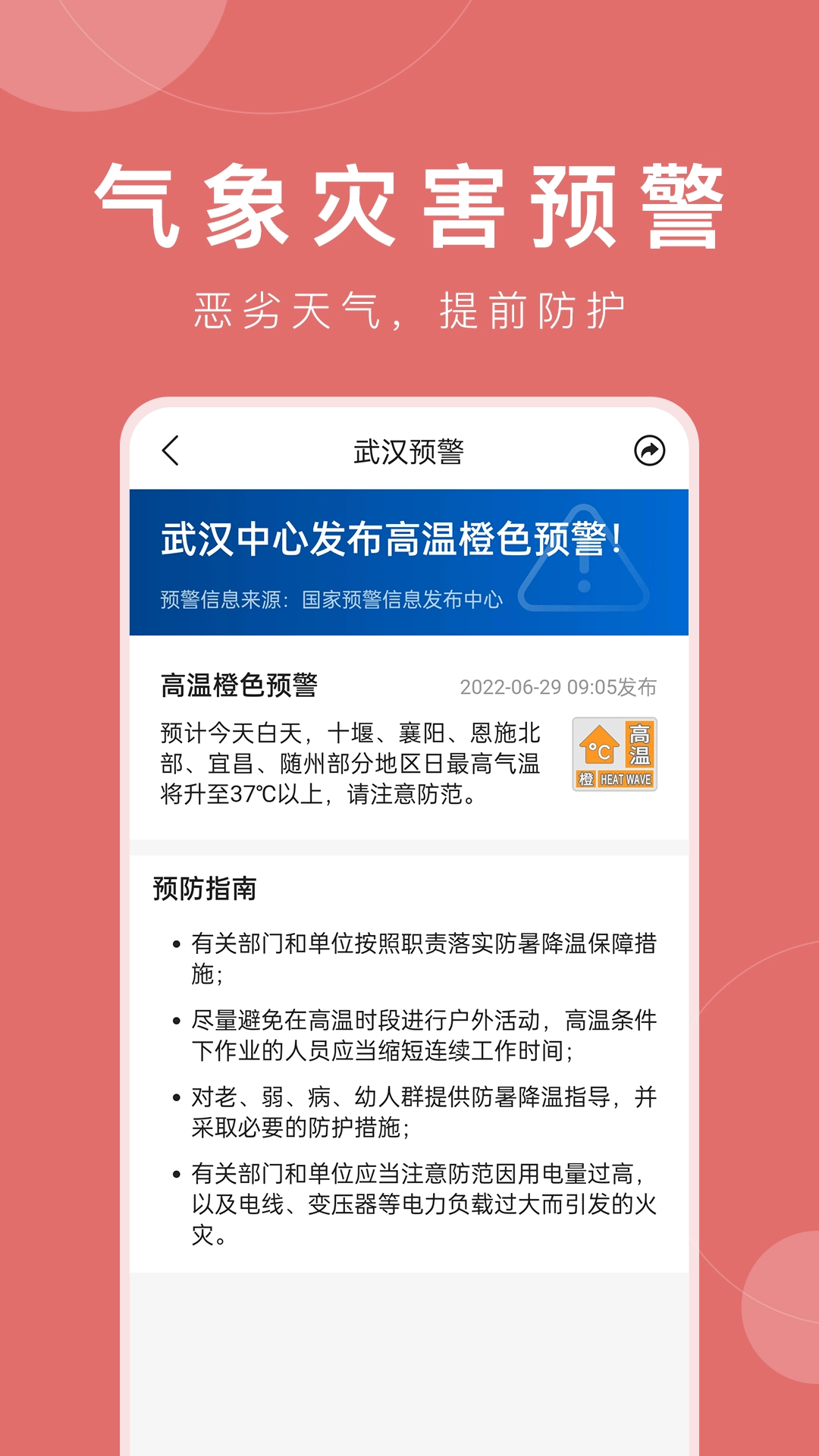 准时天气-预报准时