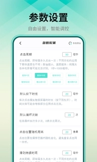 连点点击器-点击
