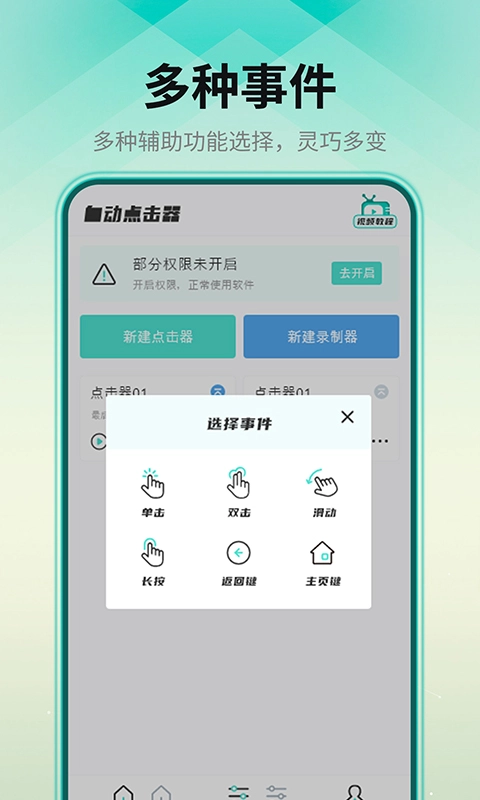 连点点击器-点击