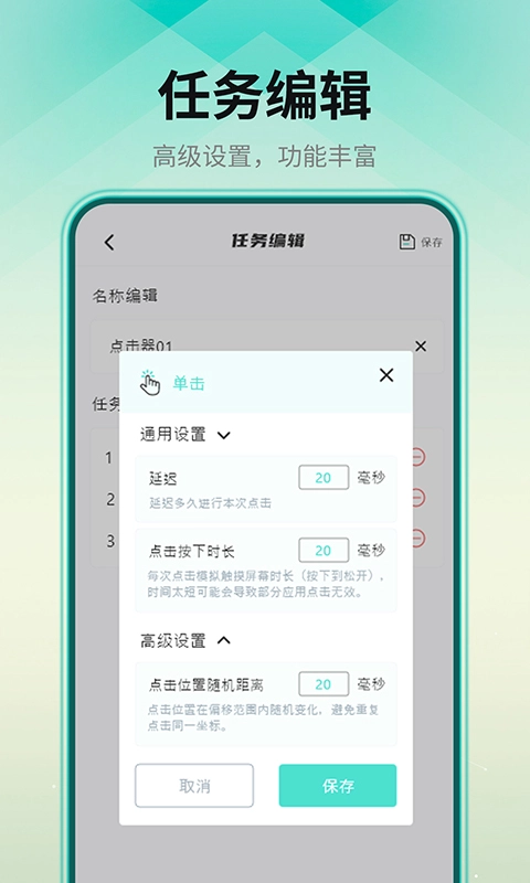 连点点击器-点击