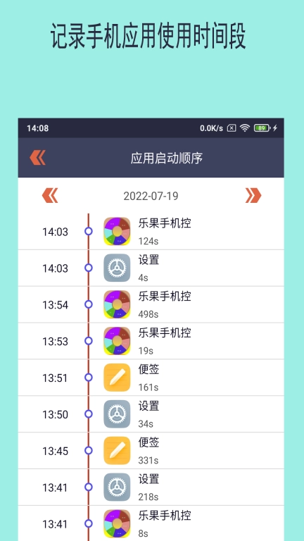 乐果手机控-管理手机的使用时间