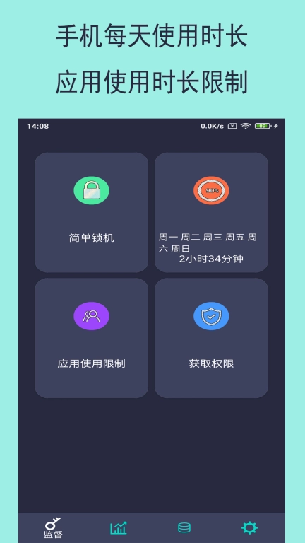 乐果手机控-管理手机的使用时间