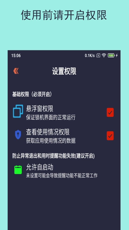乐果手机控-管理手机的使用时间