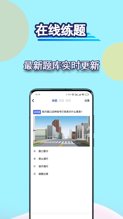 驾考理论-驾照理论考试学习