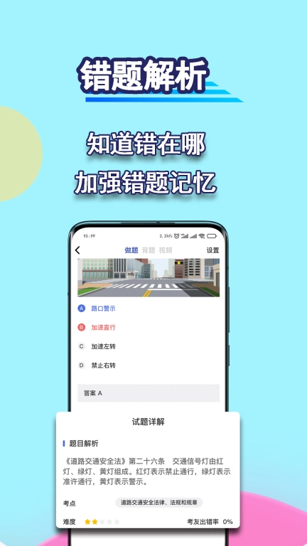 驾考理论-驾照理论考试学习