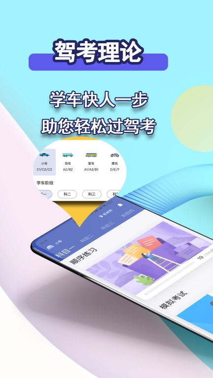 驾考理论-驾照理论考试学习