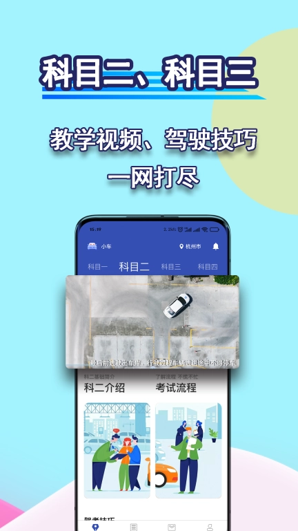 驾考理论-驾照理论考试学习