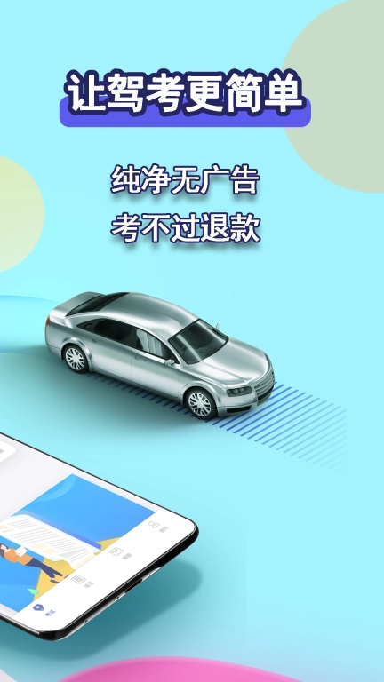 驾考理论-驾照理论考试学习