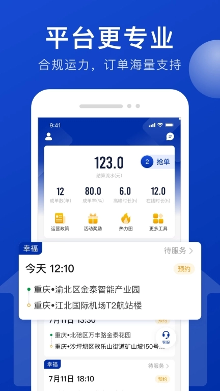 幸福司机端-幸福出行