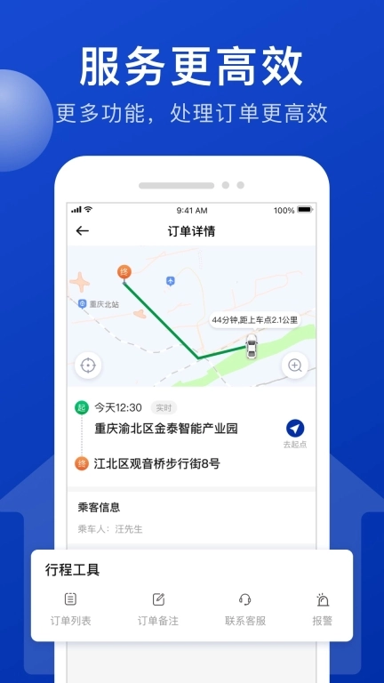 幸福司机端-幸福出行