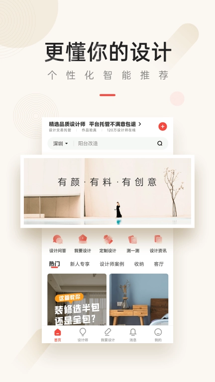 设计本-装修设计软件