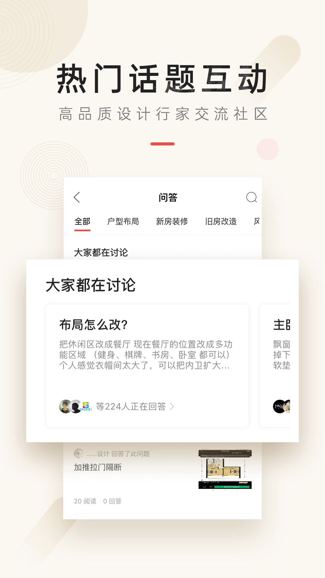 设计本-装修设计软件