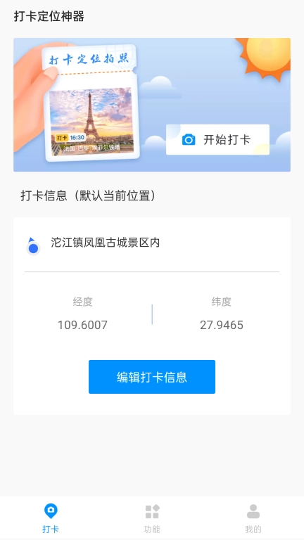 打卡定位-拍照打卡