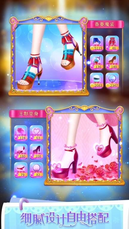 叶罗丽公主水晶鞋-精灵梦公主换装游戏