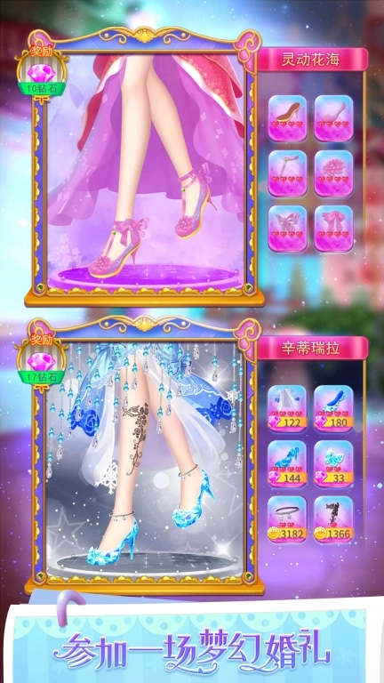 叶罗丽公主水晶鞋-精灵梦公主换装游戏