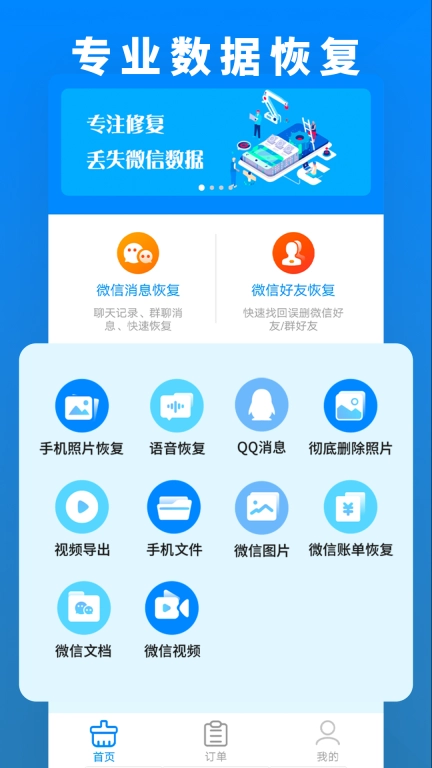 数据恢复管家