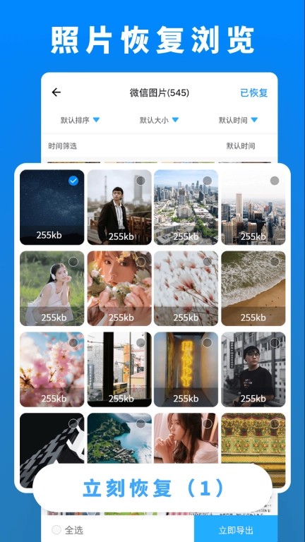 数据恢复管家