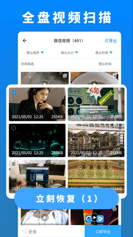 数据恢复管家