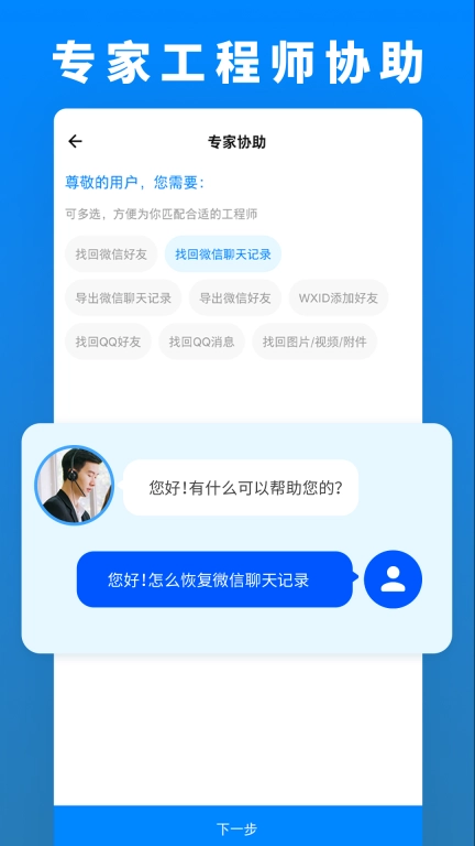 数据恢复管家