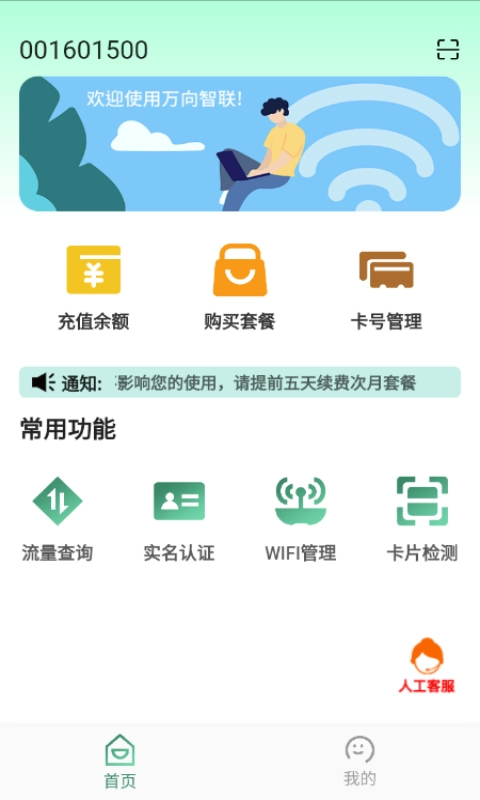 万向智联