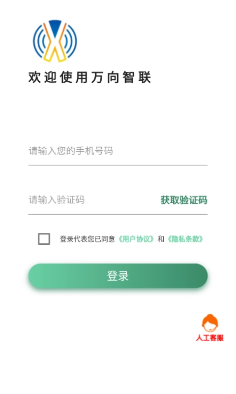 万向智联